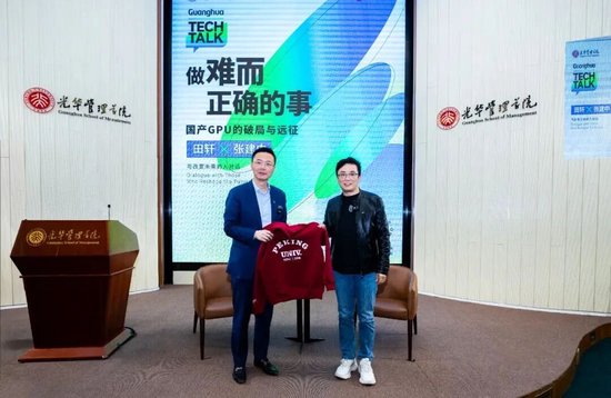 北大光华院长田轩对话摩尔线程创始人张建中：做难而正确的事