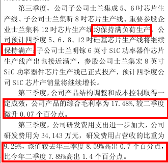 士兰微，开始打“新算盘	”了